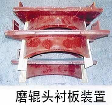 K3741.14.5.0磨辊头衬板装置